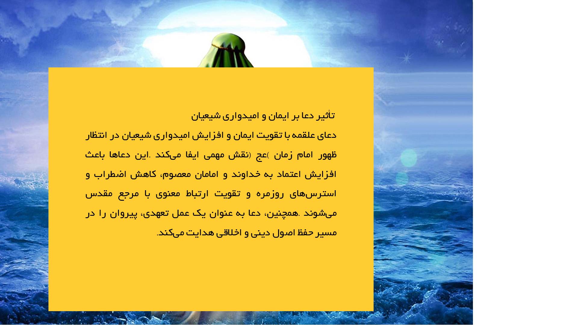 پاورپوینت در مورد دعای علقمه و اهمیت آن در مهدویت